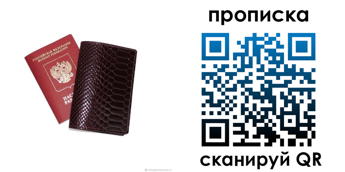 прописка в квартире в Шимановске