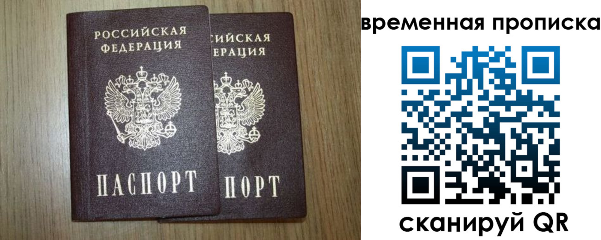 прописка законно в Шимановске