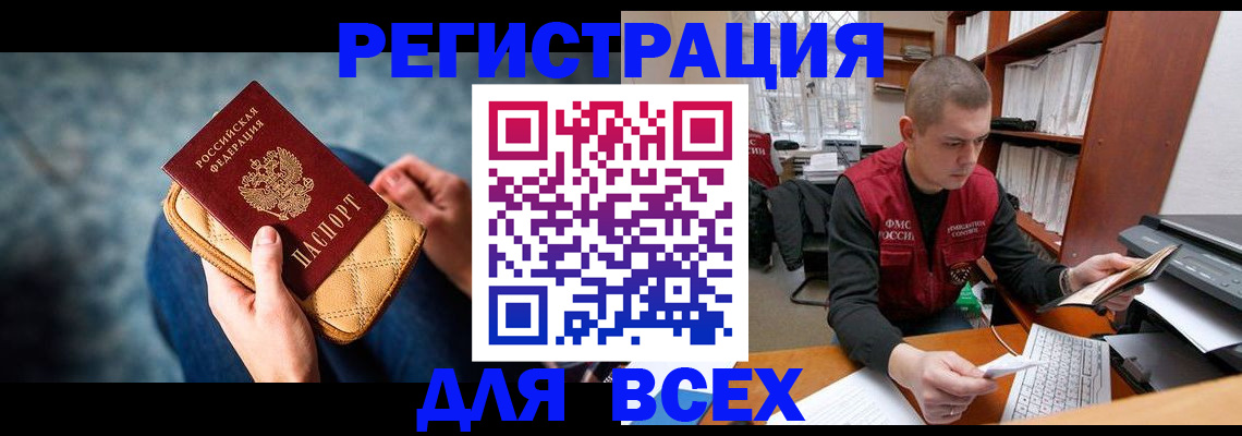 временная регистрация 2025 в Шимановске