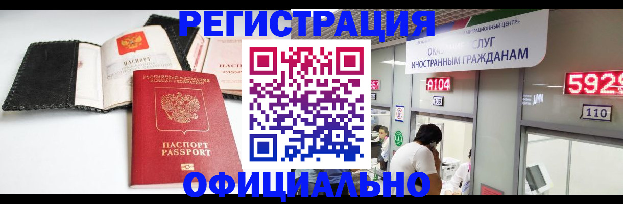прописка 2025 в Шимановске