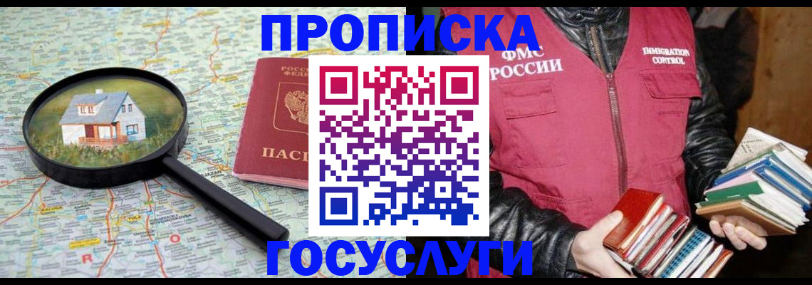 прописка регистрация в Шимановске