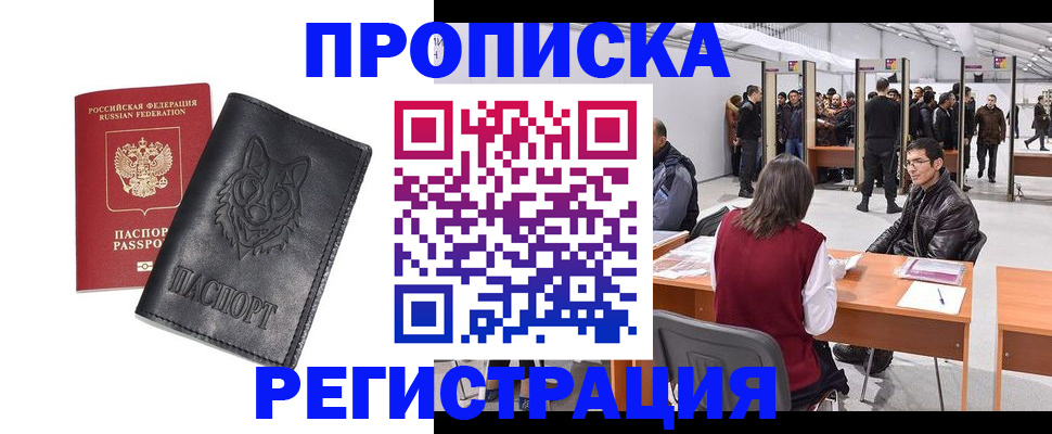 временная регистрация адрес в Шимановске