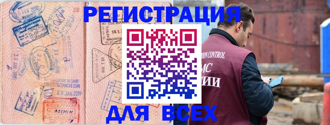 временная прописка в Шимановске