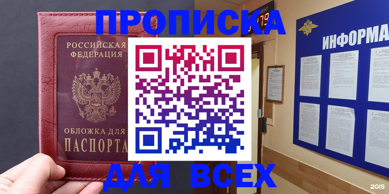 прописка паспорт в Шимановске