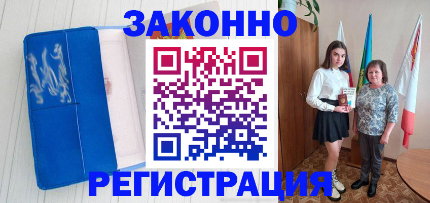 прописка в квартире в Шимановске