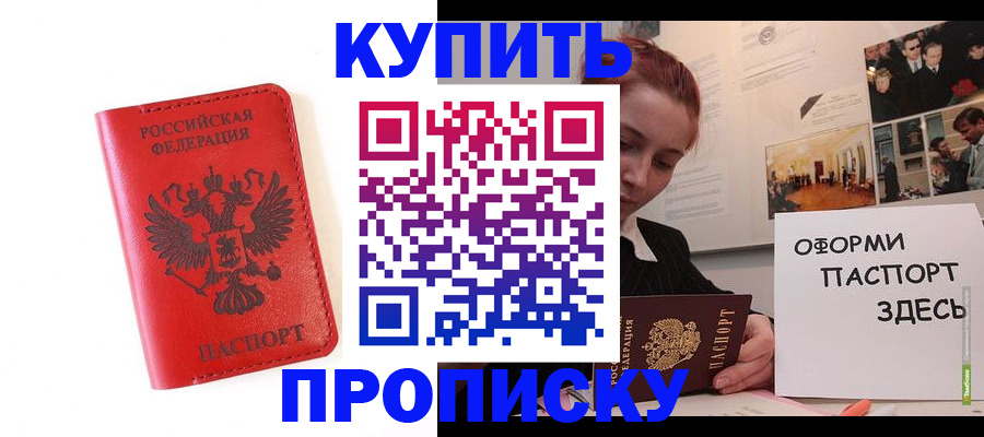 прописка для военкомата в Шимановске