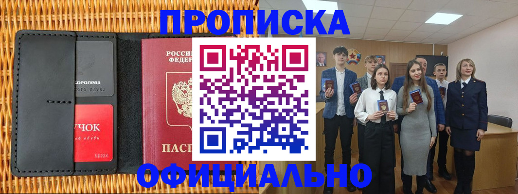 временная прописка в Шимановске